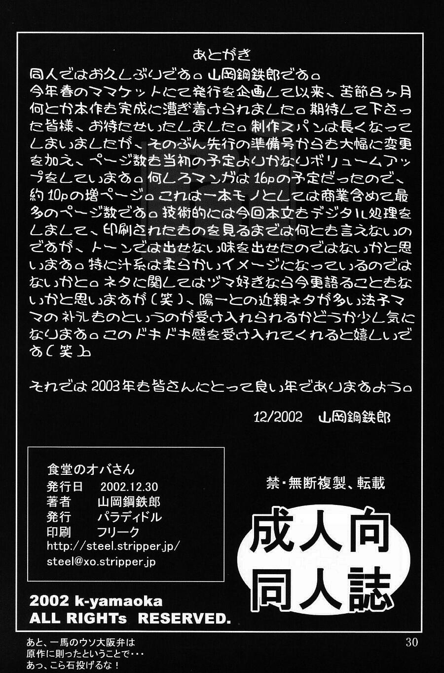 Shokudou no Obasan - Page 29