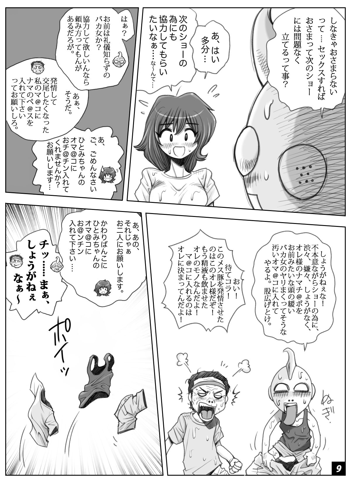 ikeikeフリーター ひとみちゃん Vol.6 - Page 9