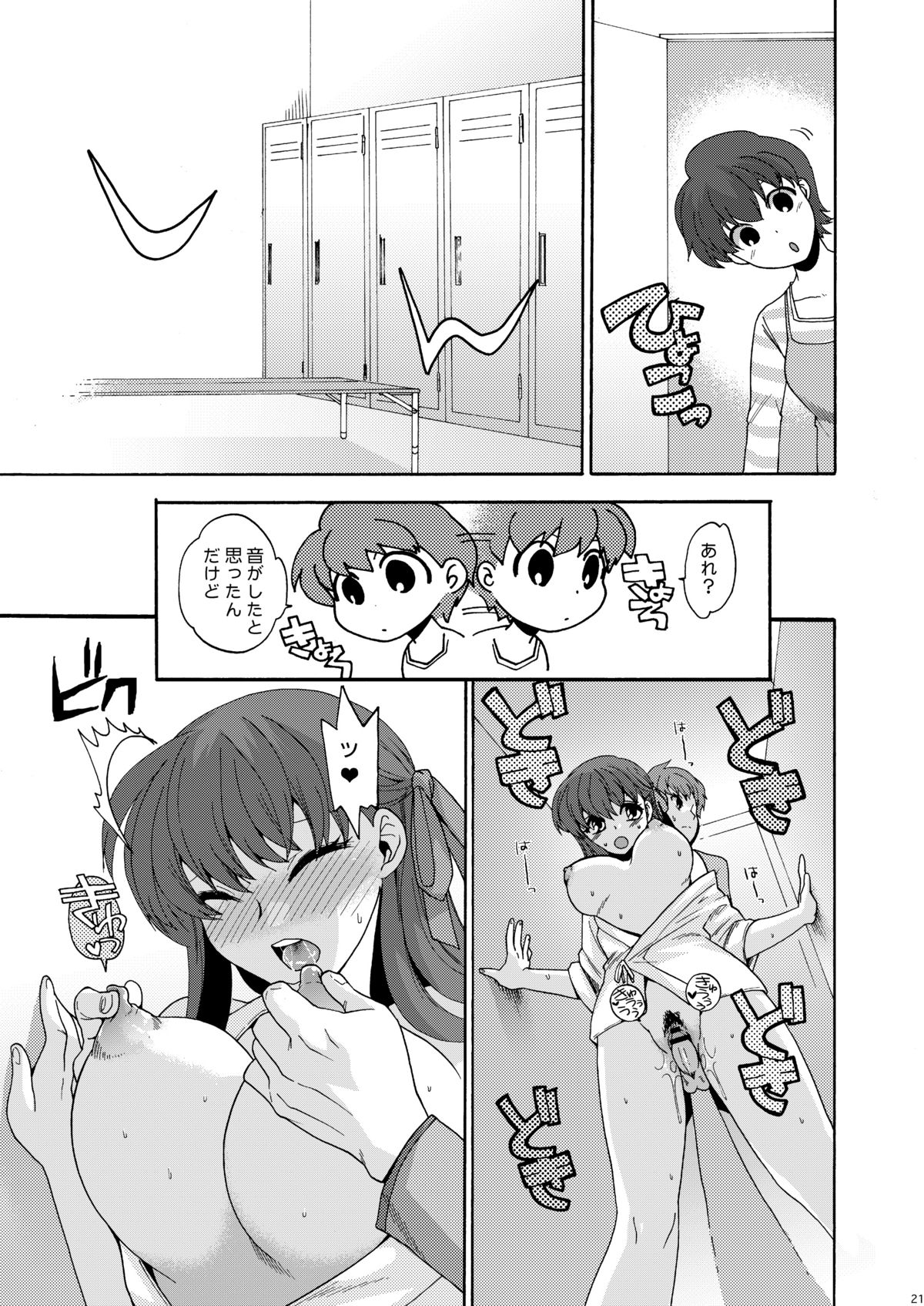 Bushitsu de Himitsu - Page 20