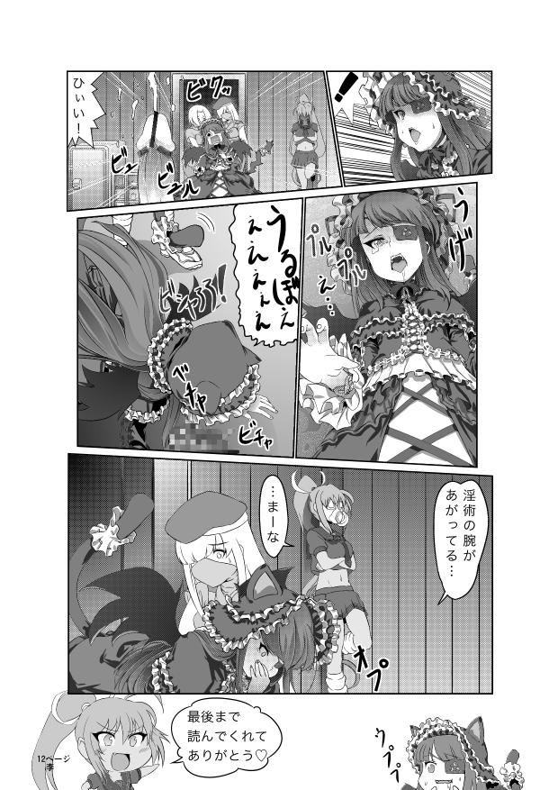 Homura Enkou - Page 21