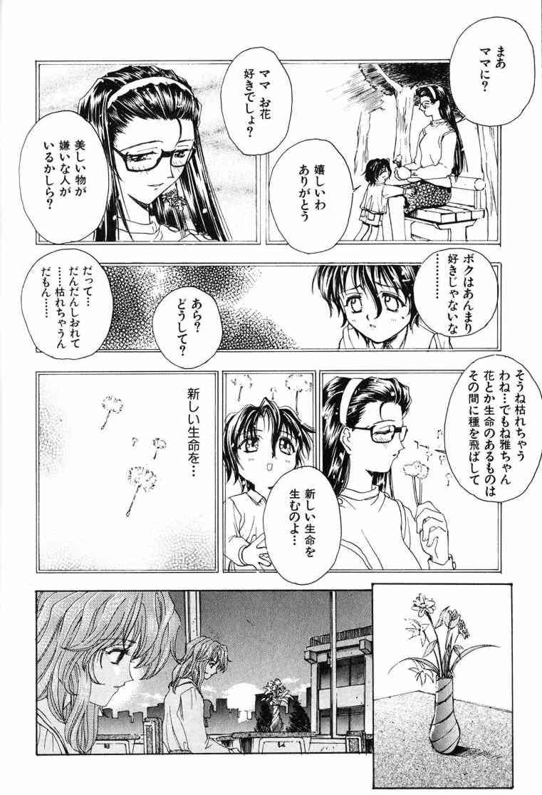Ai Tenshi - Page 161