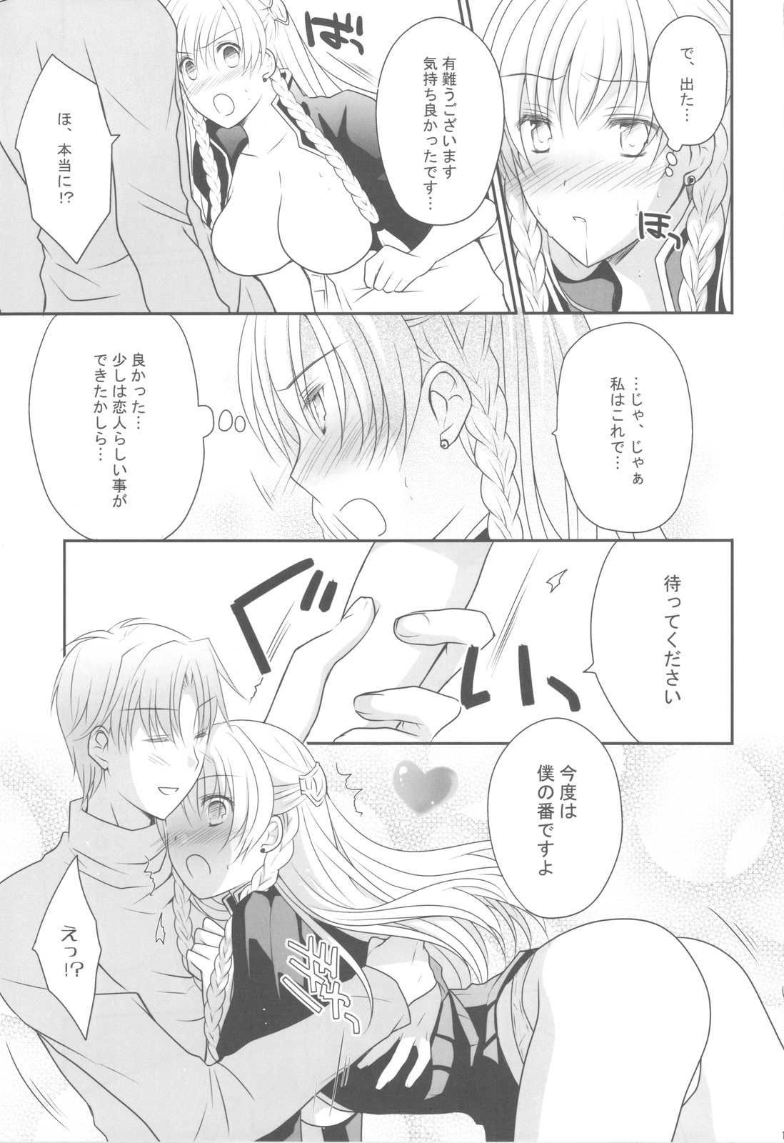 Konketsu Kanojo II - Page 10