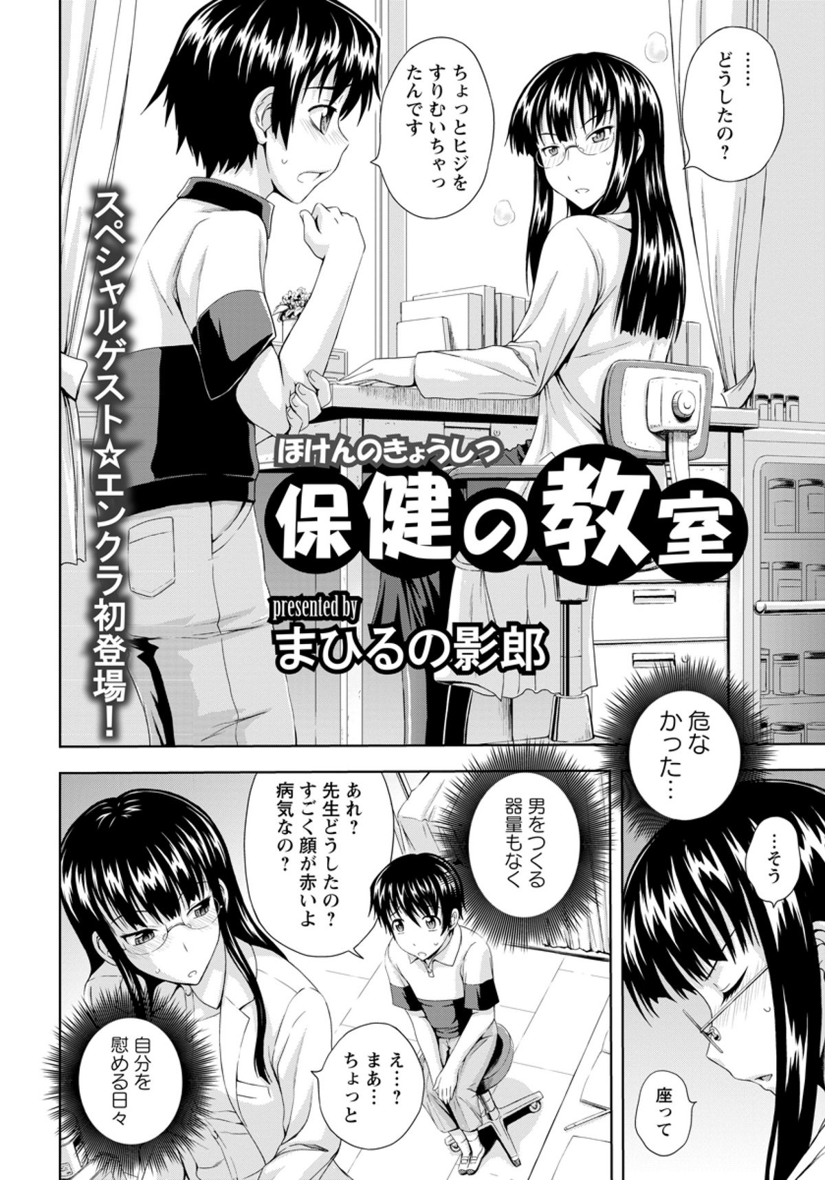 Hoken no Kyoushitsu - Page 2