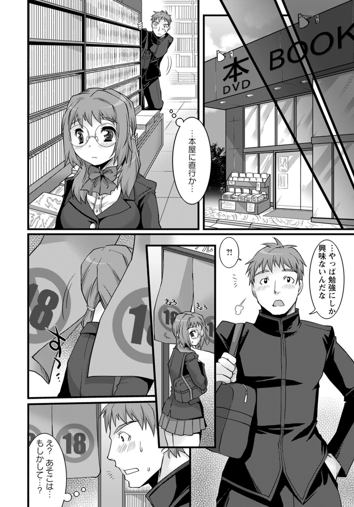 Yuutousei Chikan Ganbou - Page 2