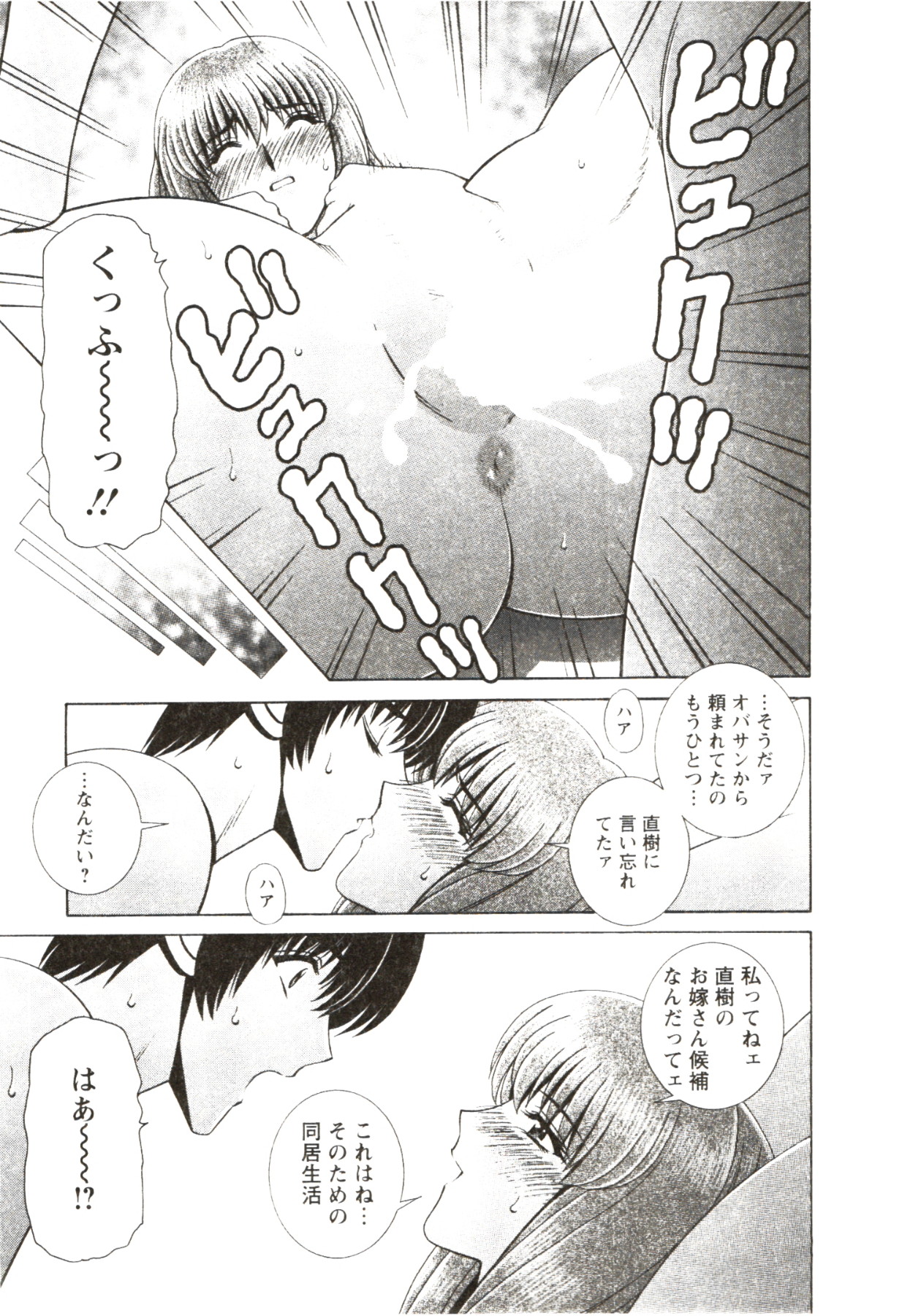 Futarigurashi - Page 21