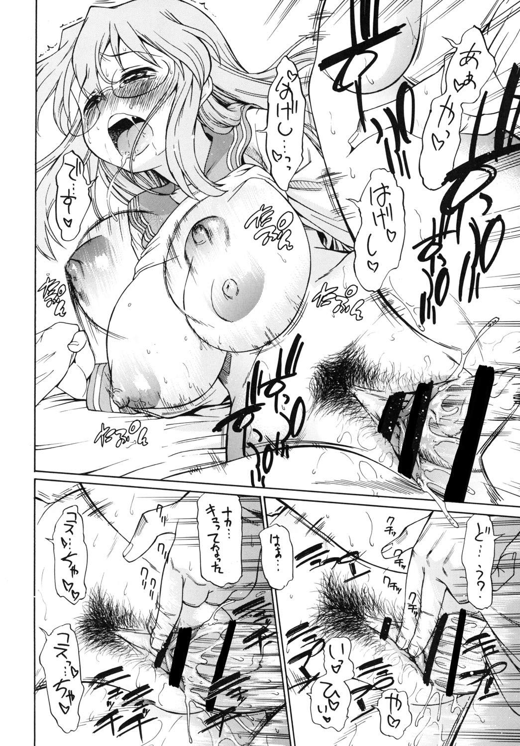 Ookami ni Naritai - Page 21