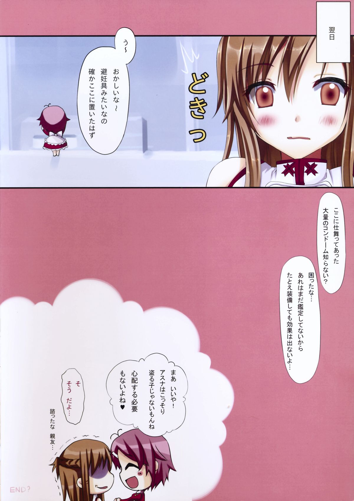 Himitsu no Shinkon Nikki - Page 12