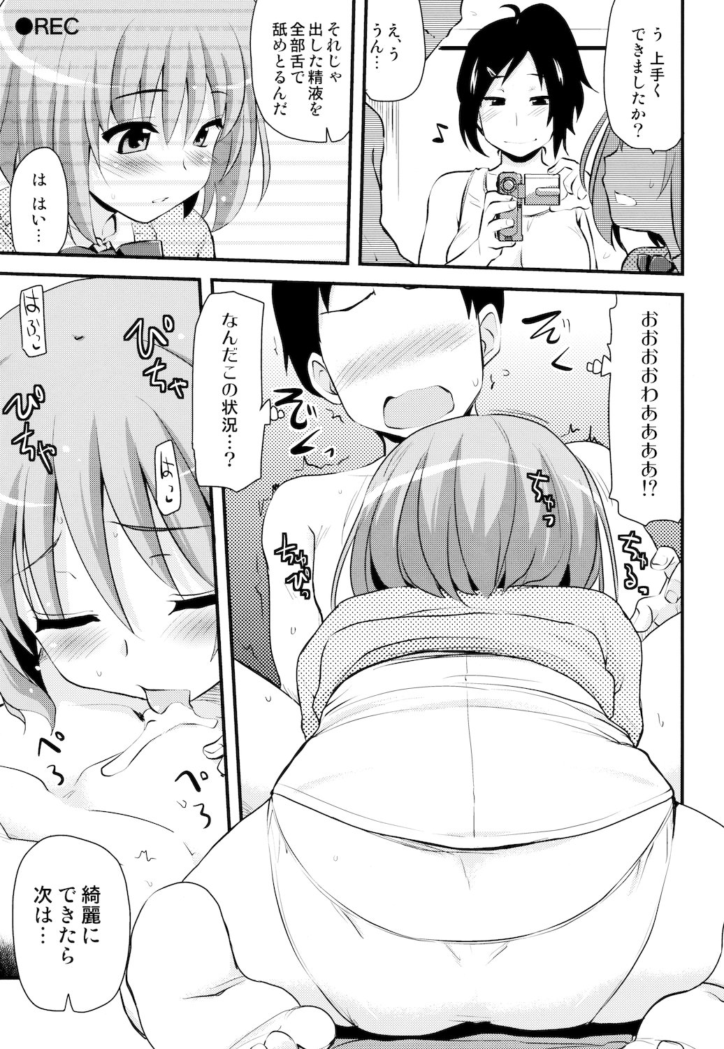 SR Muchimuchi Lesson - Page 13