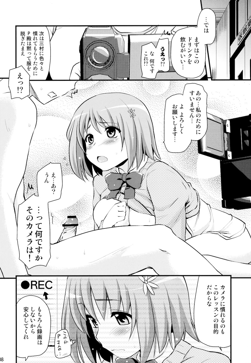 SR Muchimuchi Lesson - Page 8