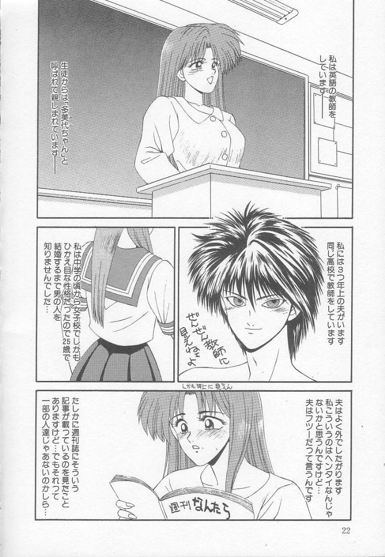 Marugoto Okusan! - Page 22