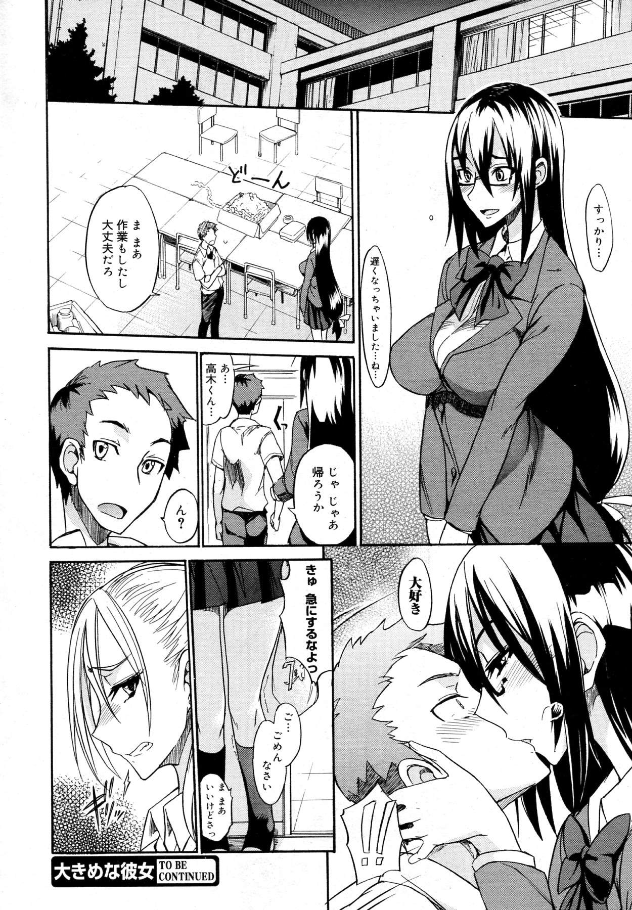 Ookime na Kanojo - Page 22