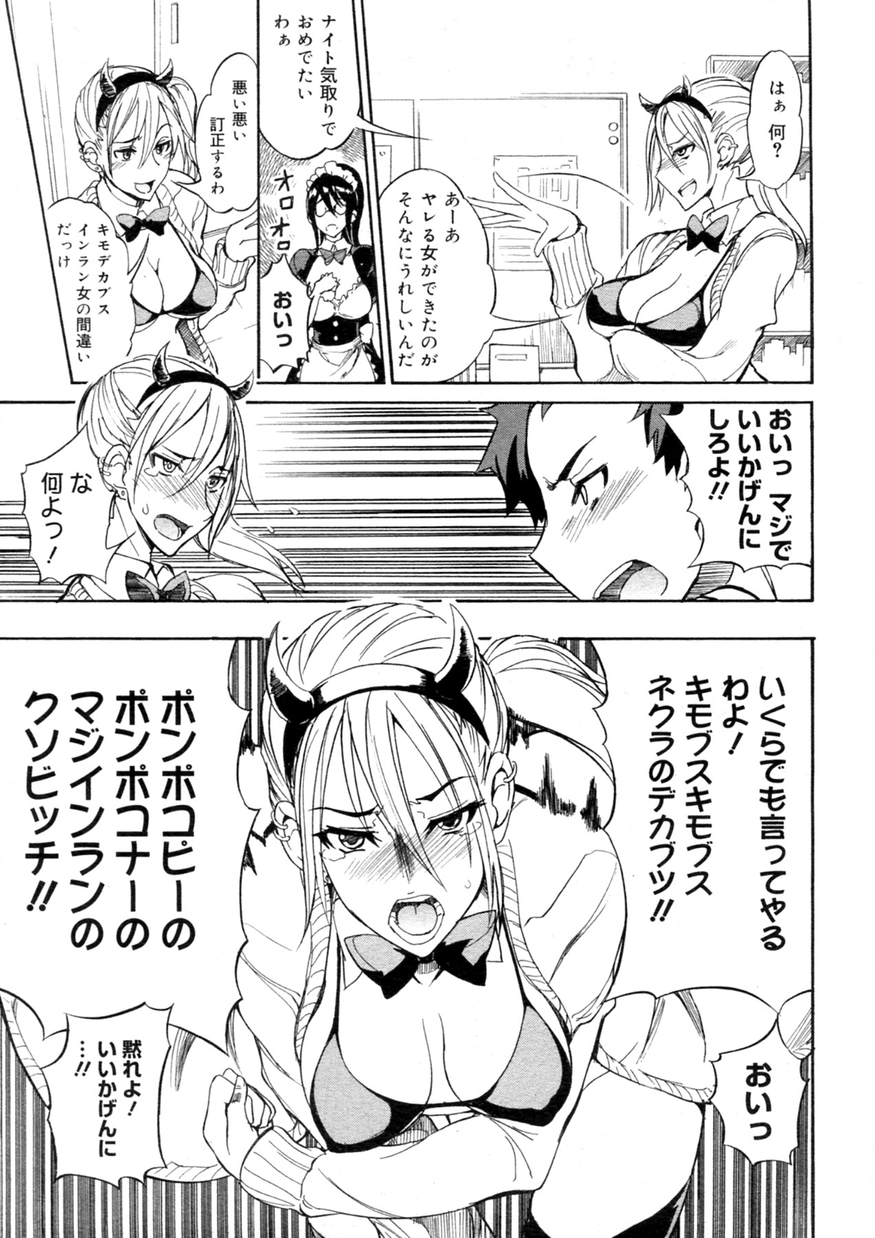 Ookime na Kanojo - Page 29