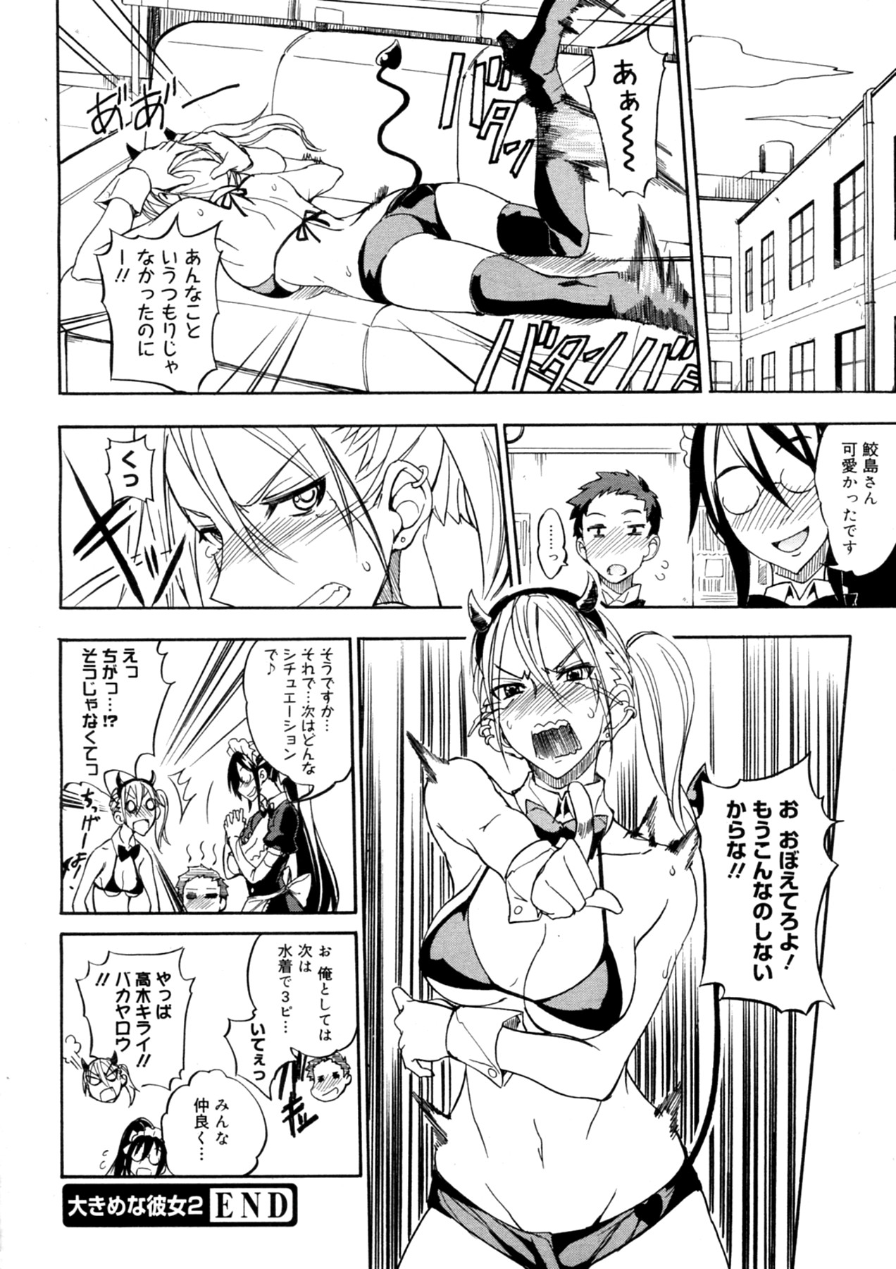 Ookime na Kanojo - Page 42