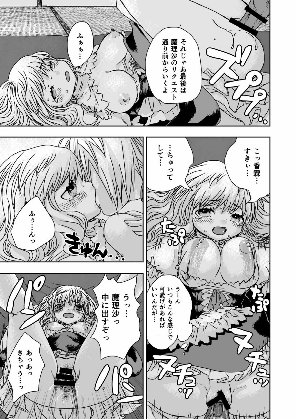 metamorphose - Page 18