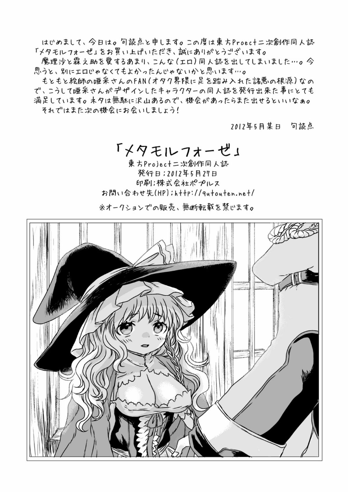 metamorphose - Page 21