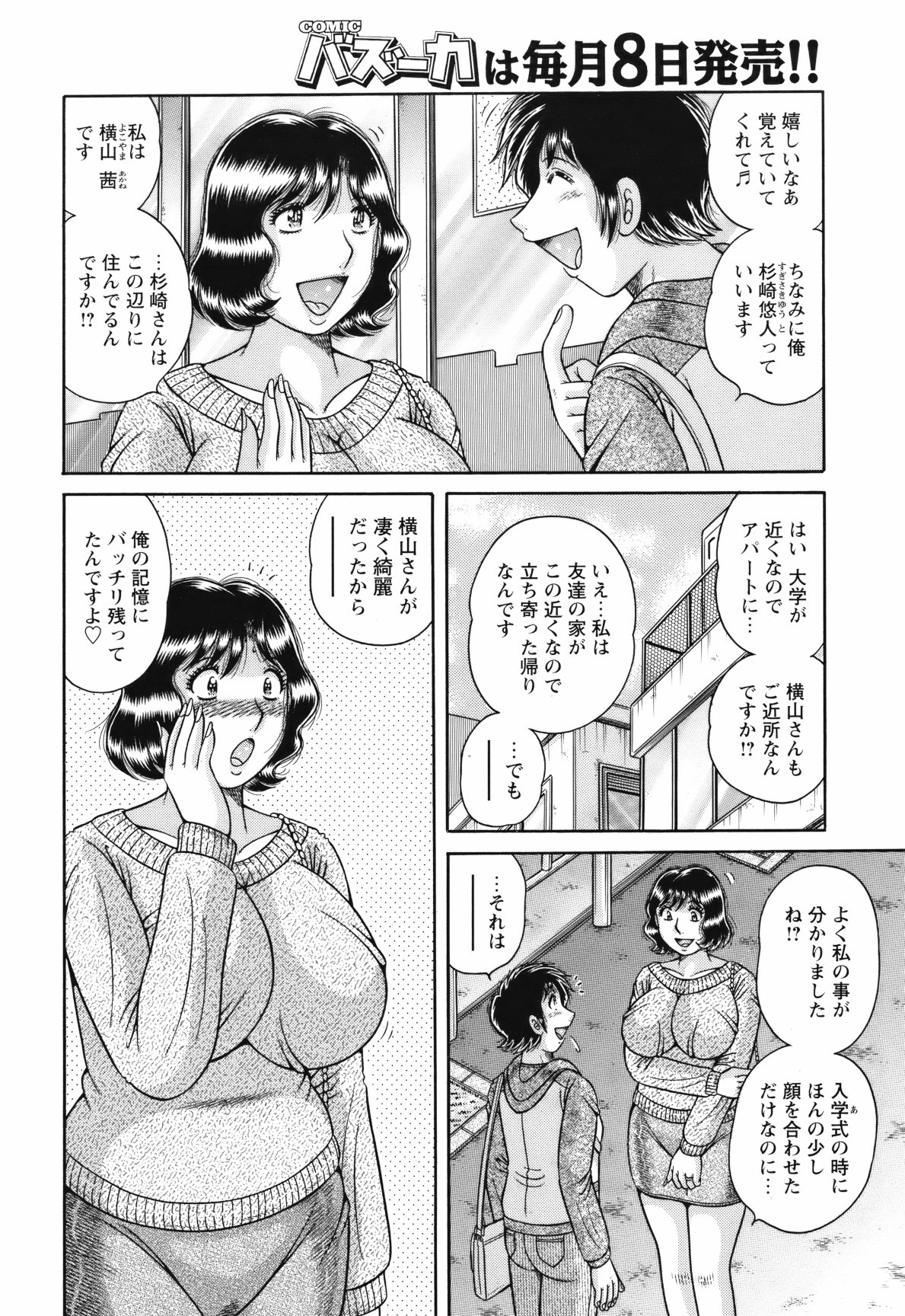 COMIC Bazooka 2012-05 - Page 205