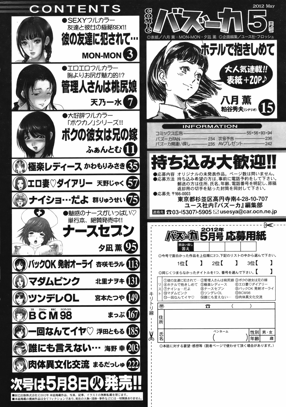 COMIC Bazooka 2012-05 - Page 235