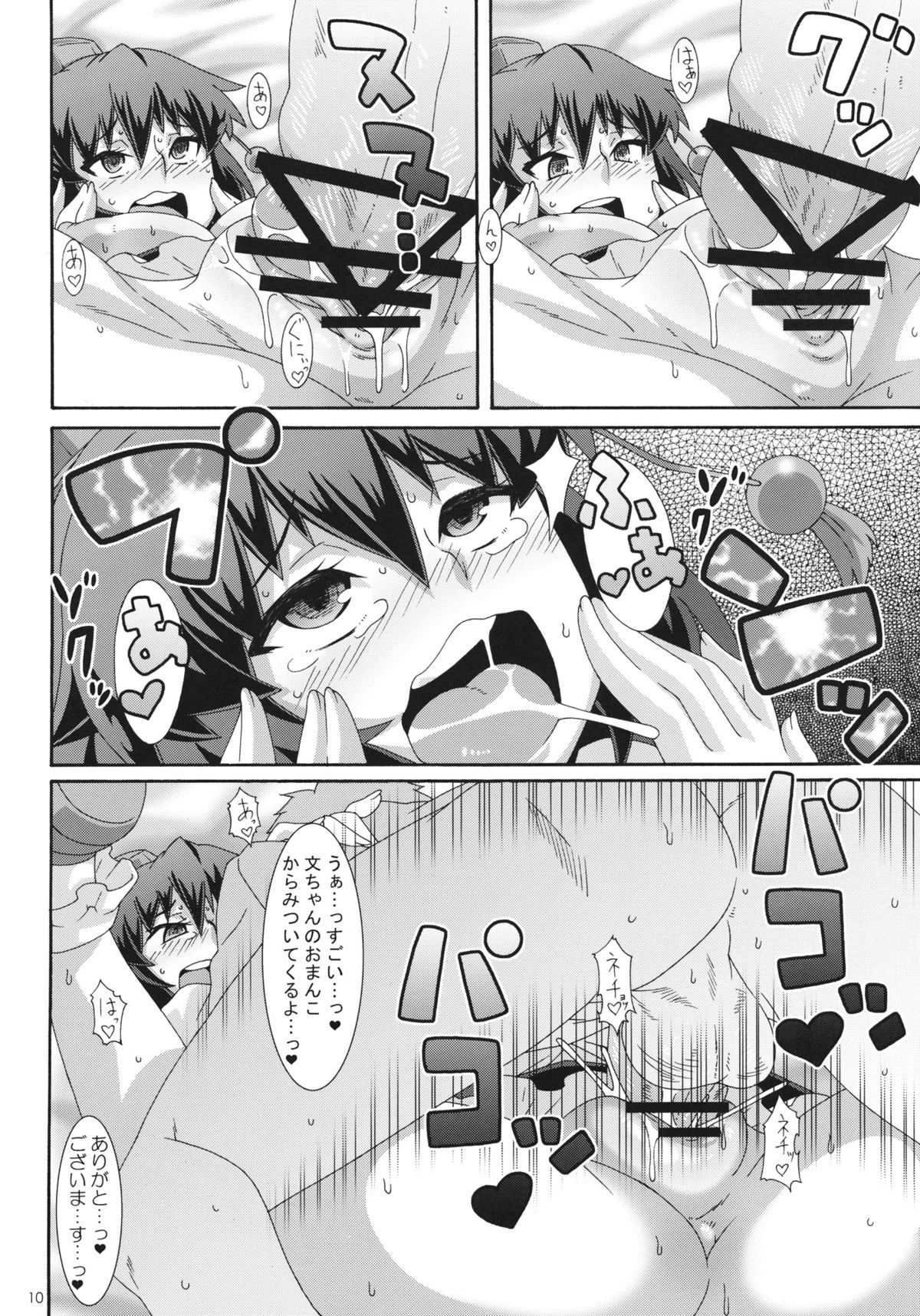 Ayatori - Page 9