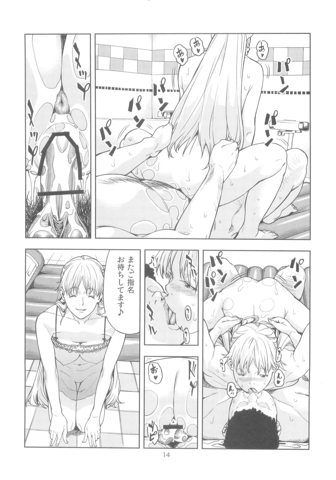 Aino Minako - Page 14