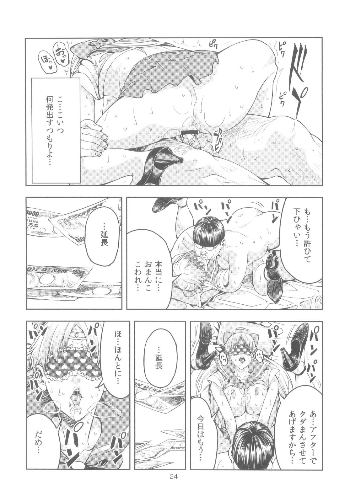 Aino Minako - Page 24