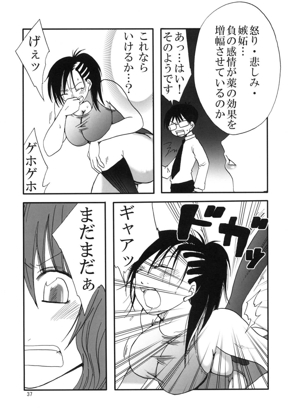 Marika Explosion 4 - Page 86