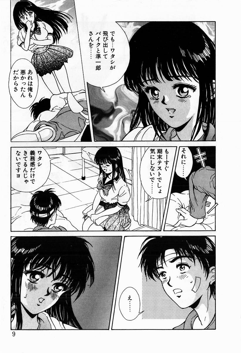 Innocent Kiss - Page 11