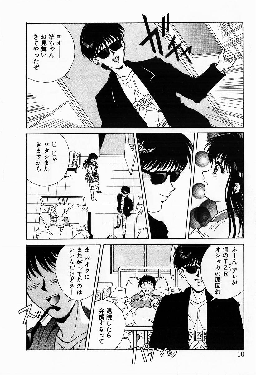 Innocent Kiss - Page 12