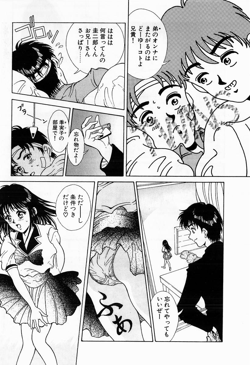 Innocent Kiss - Page 13