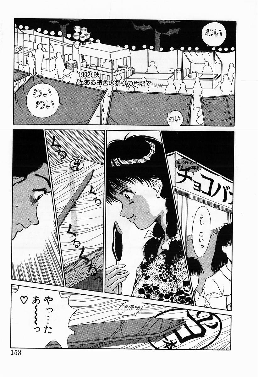 Innocent Kiss - Page 155