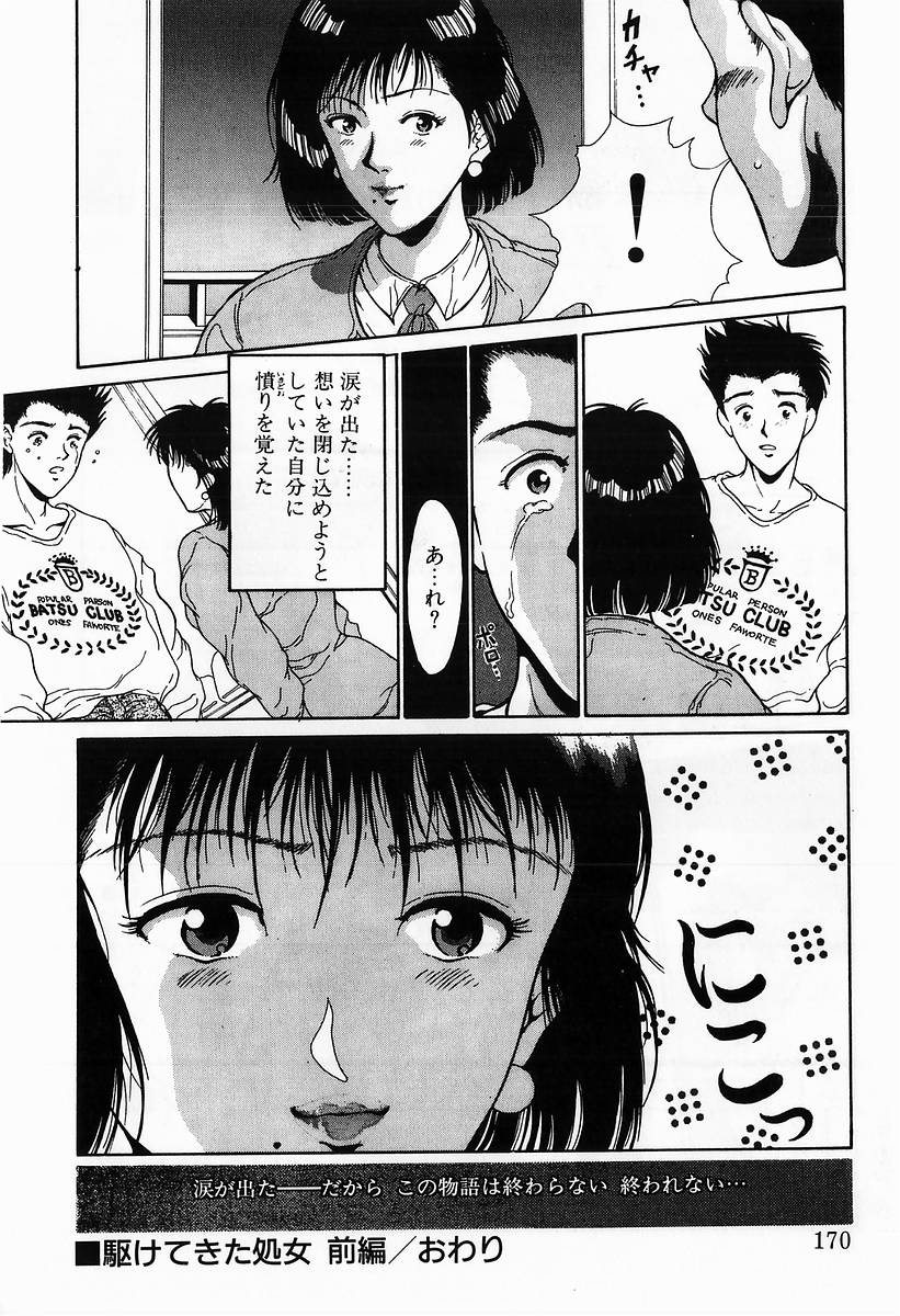 Innocent Kiss - Page 172