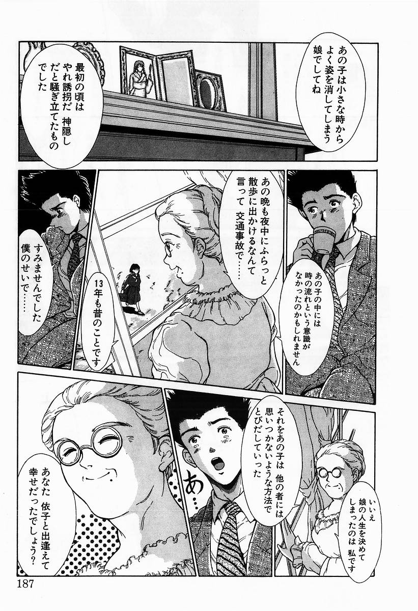 Innocent Kiss - Page 189