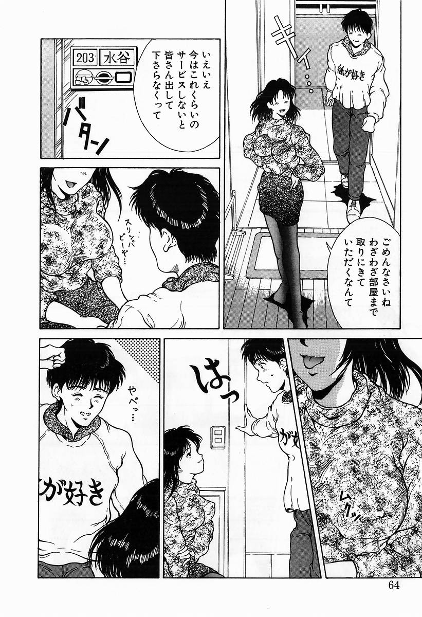 Innocent Kiss - Page 66