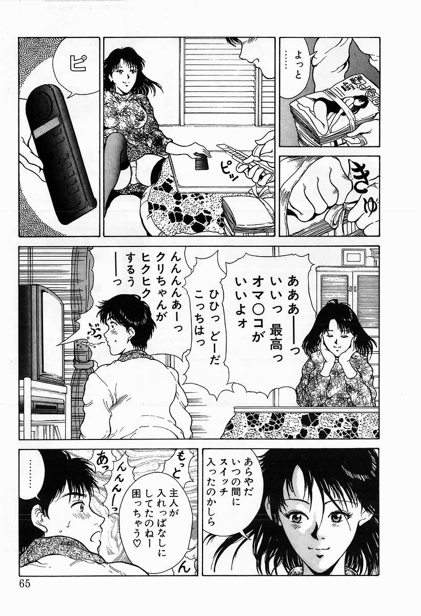 Innocent Kiss - Page 67