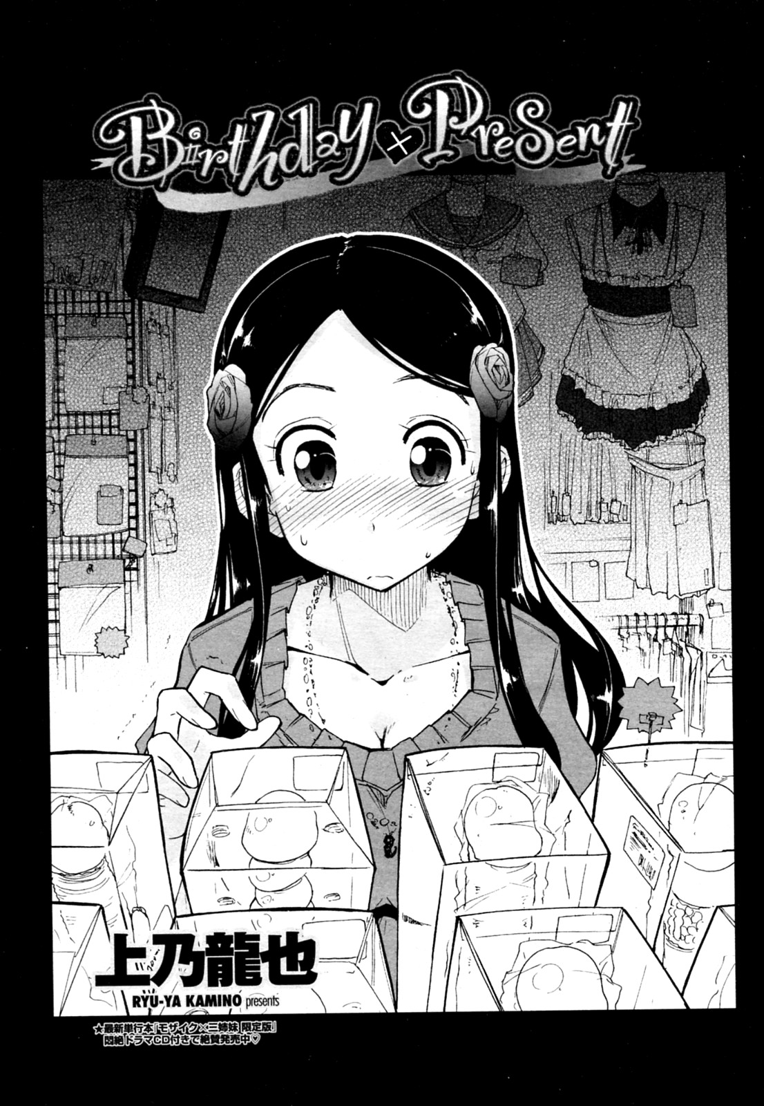 Birthday x Present - Page 3