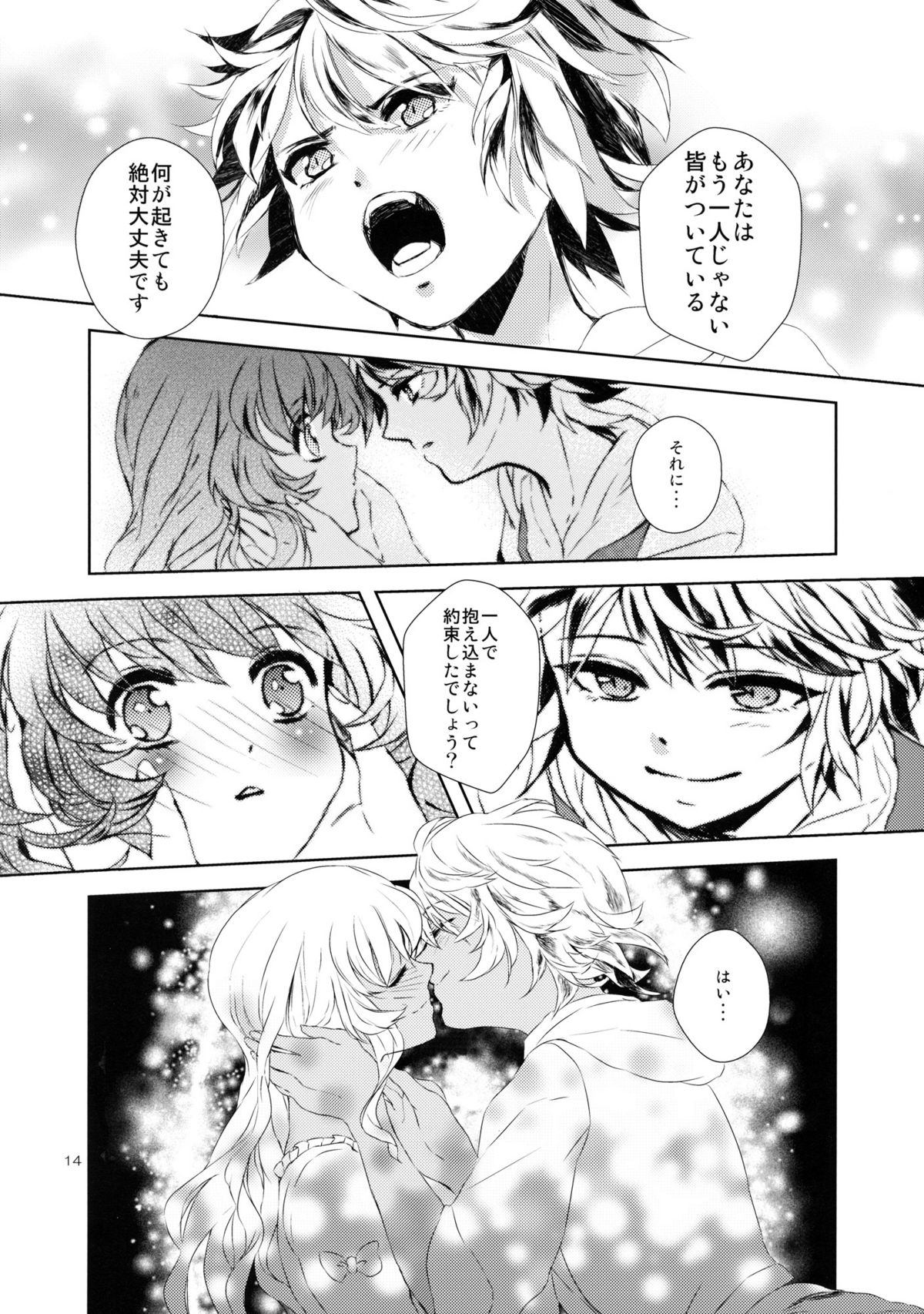 LOVE SPICE - Page 14