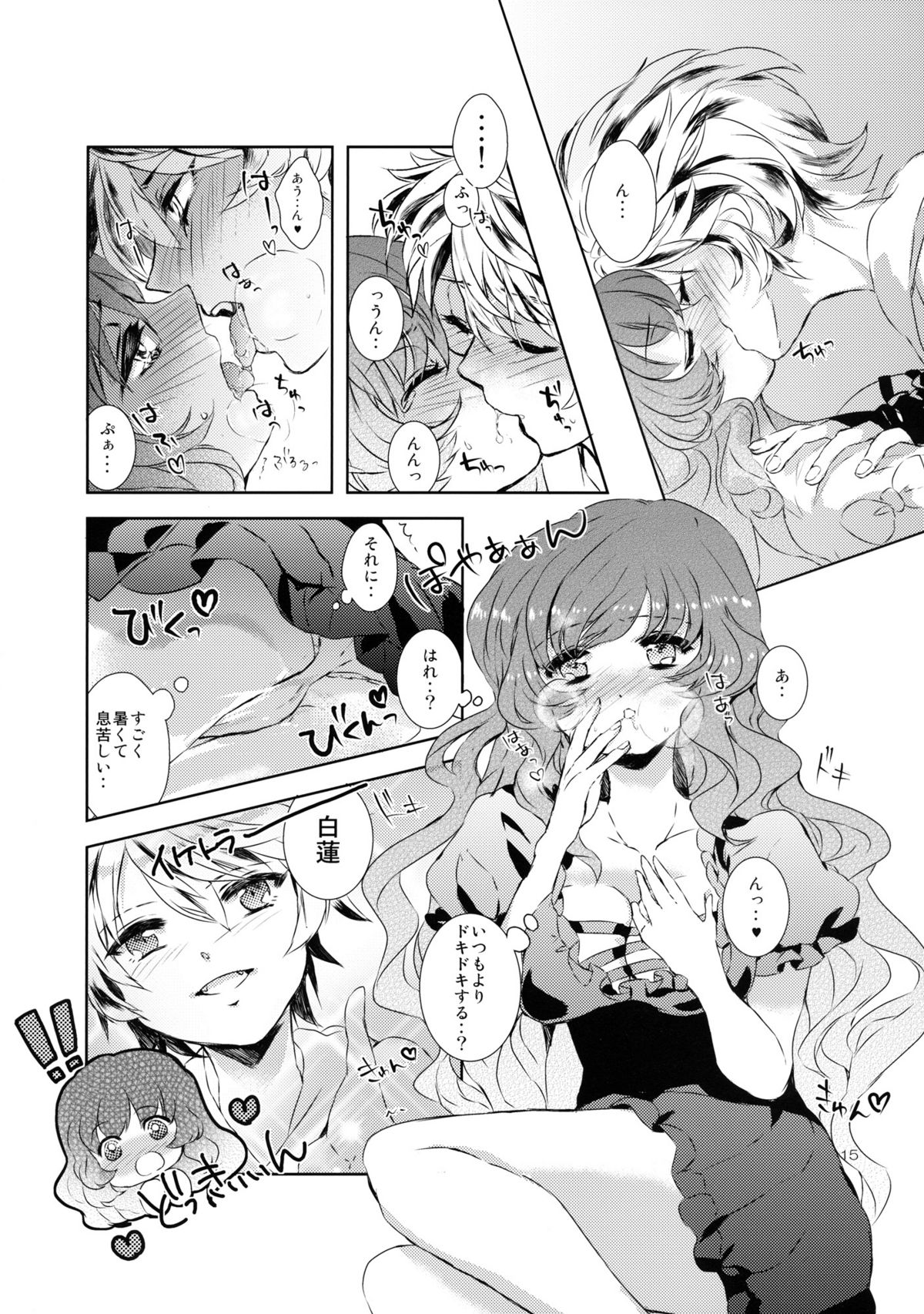 LOVE SPICE - Page 15