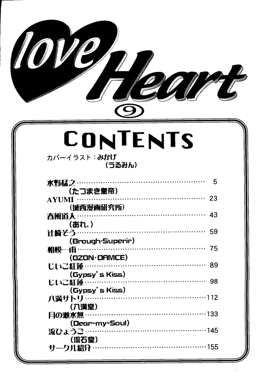 Love Heart 9 - Page 5