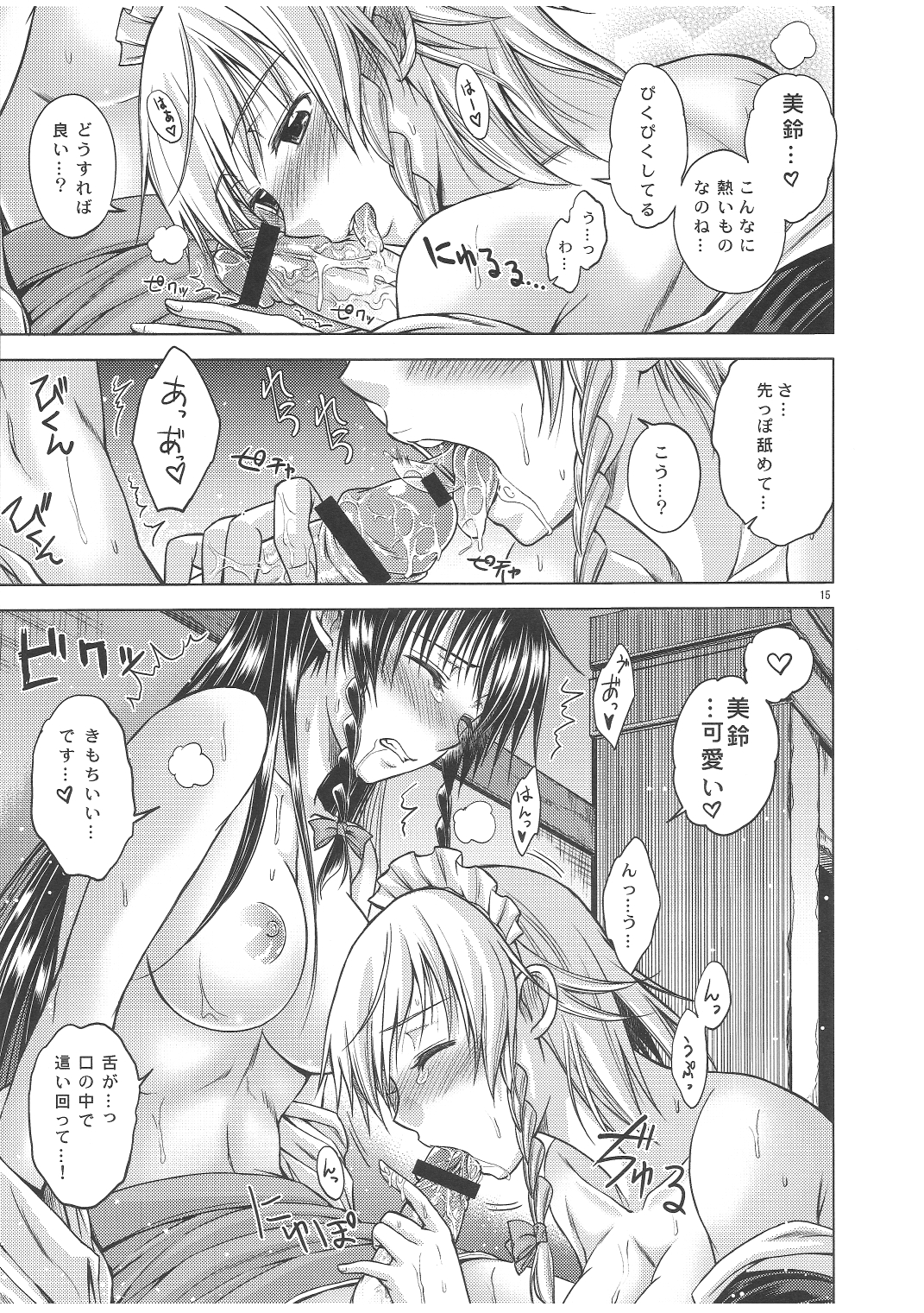 LOVE OR LUST - Page 16
