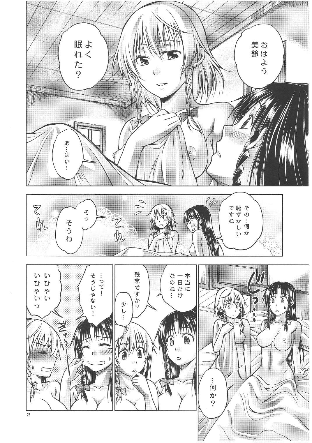 LOVE OR LUST - Page 29