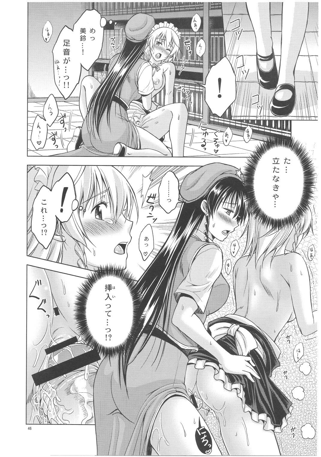 LOVE OR LUST - Page 47