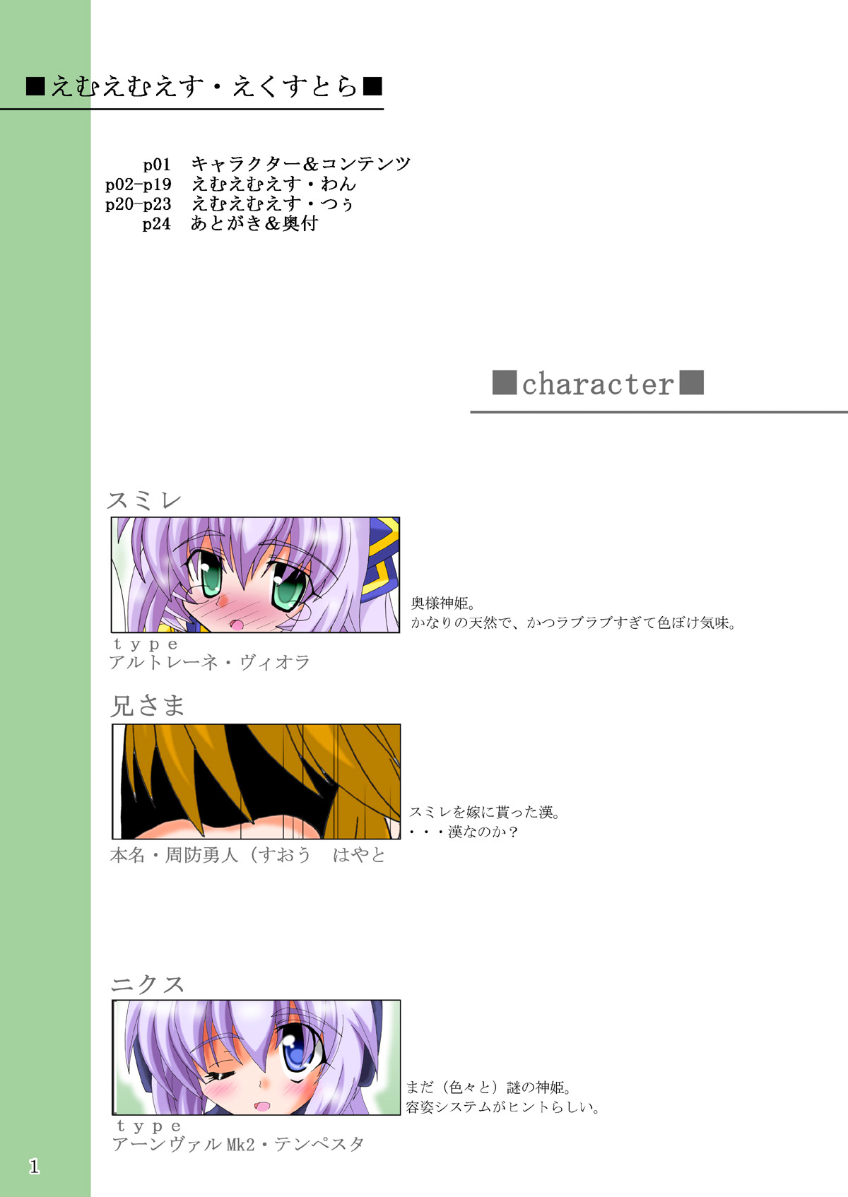 Emu Eku Full Color - Page 2