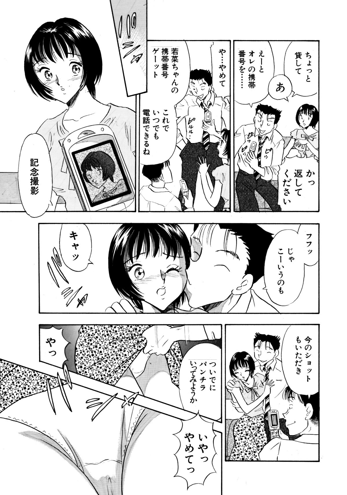 Chijo tsuma 21 - Page 9