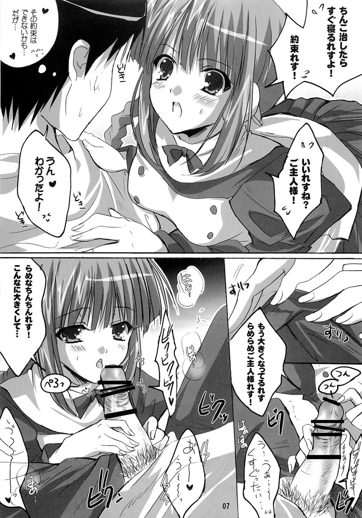 Shirumeshi - Page 6