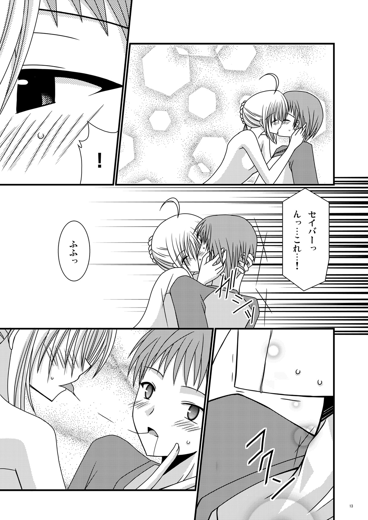 Saber De Gozaru - Page 13