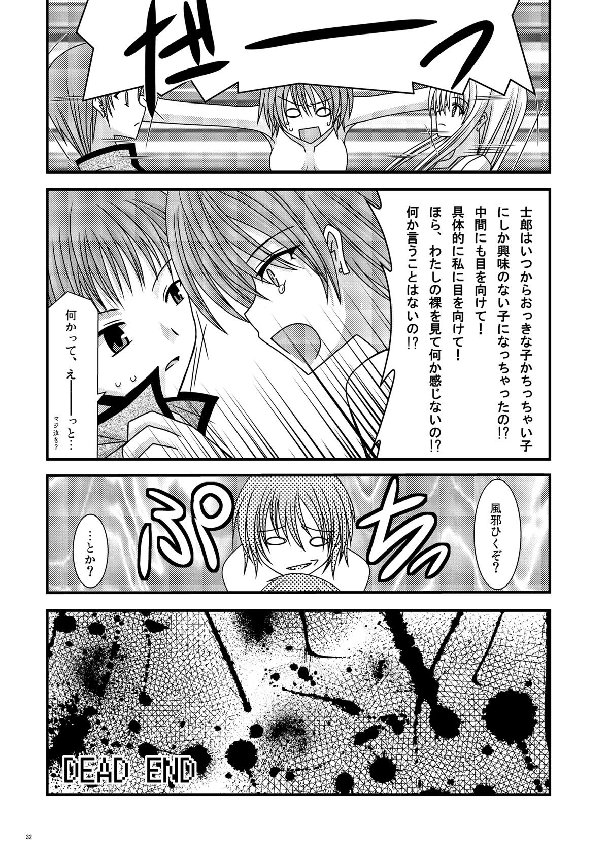 Saber De Gozaru - Page 32