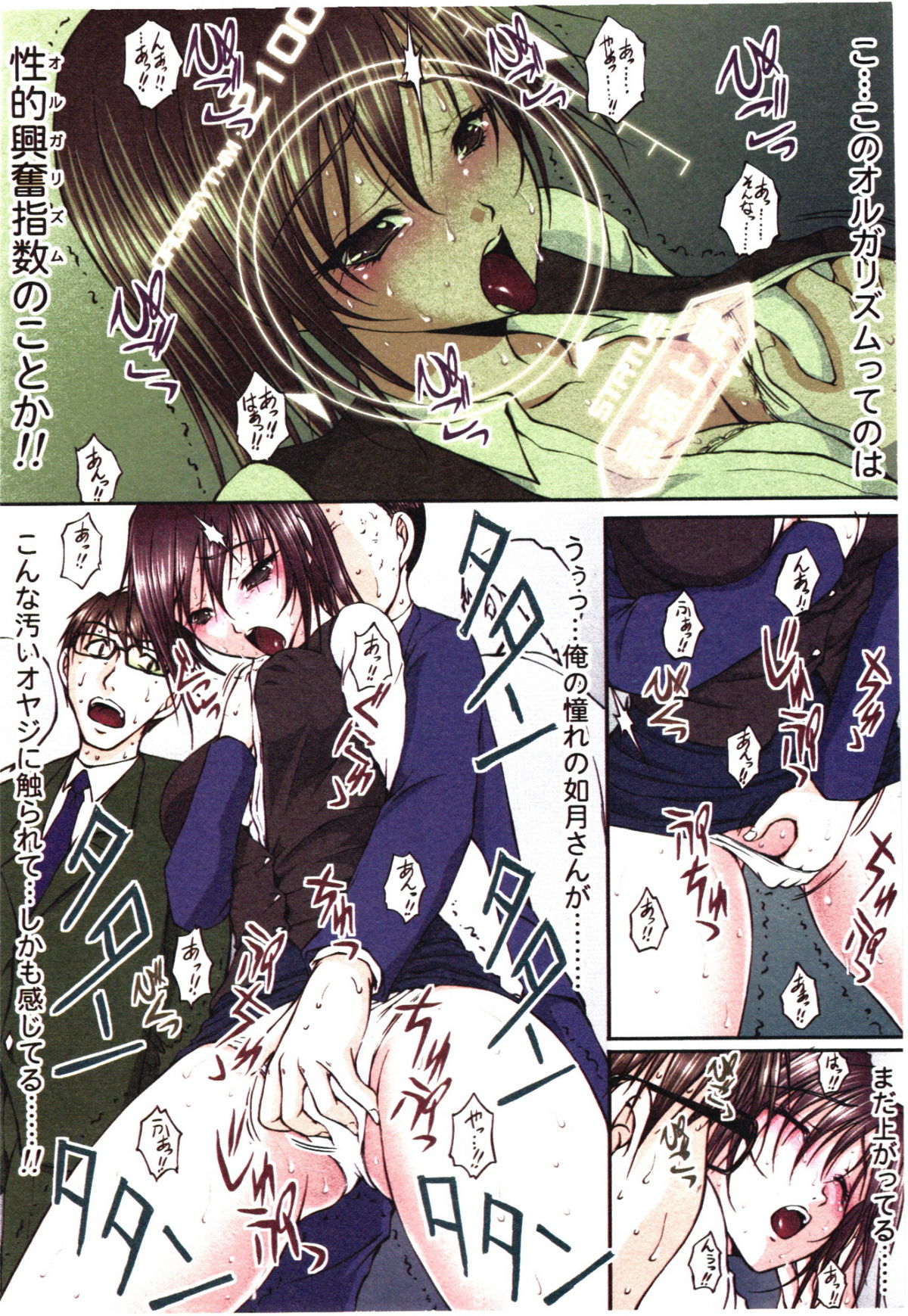 Toushi! Ero Scouter - Page 12