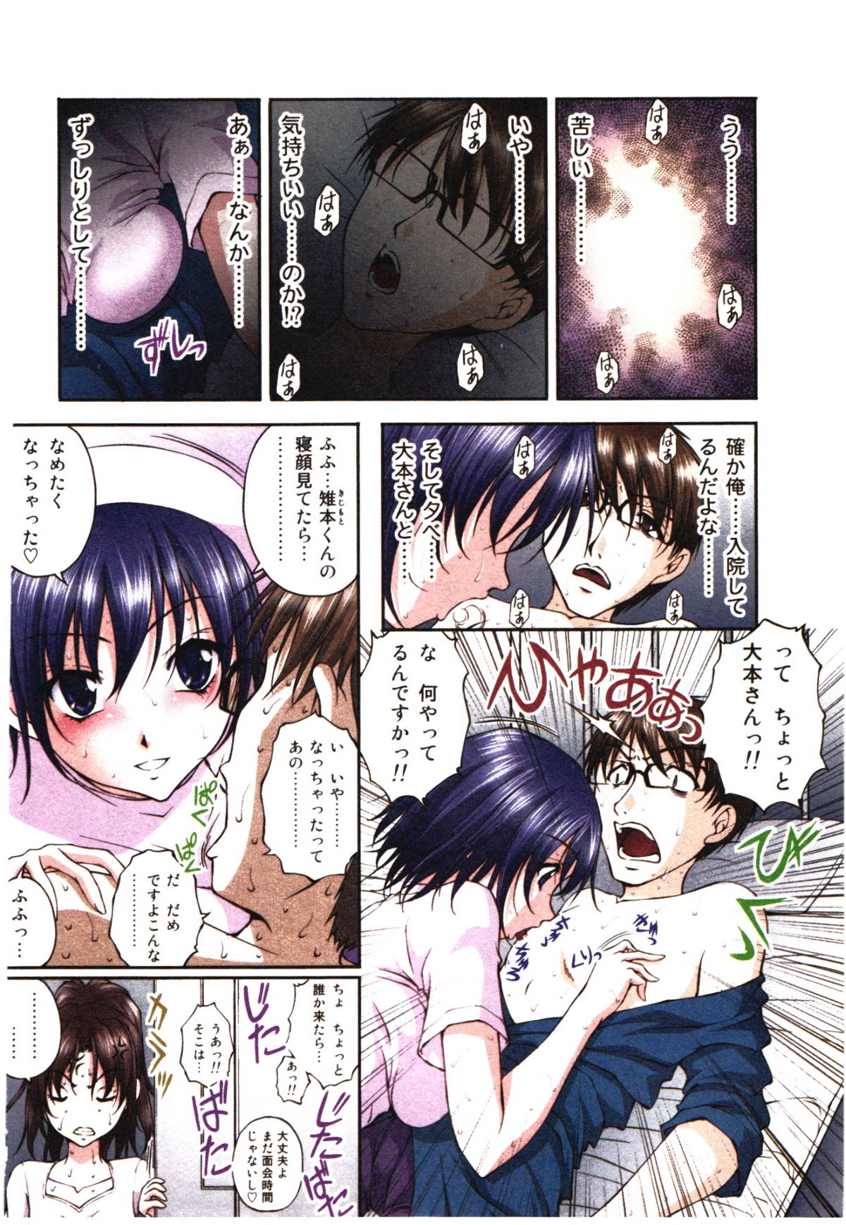 Toushi! Ero Scouter - Page 150