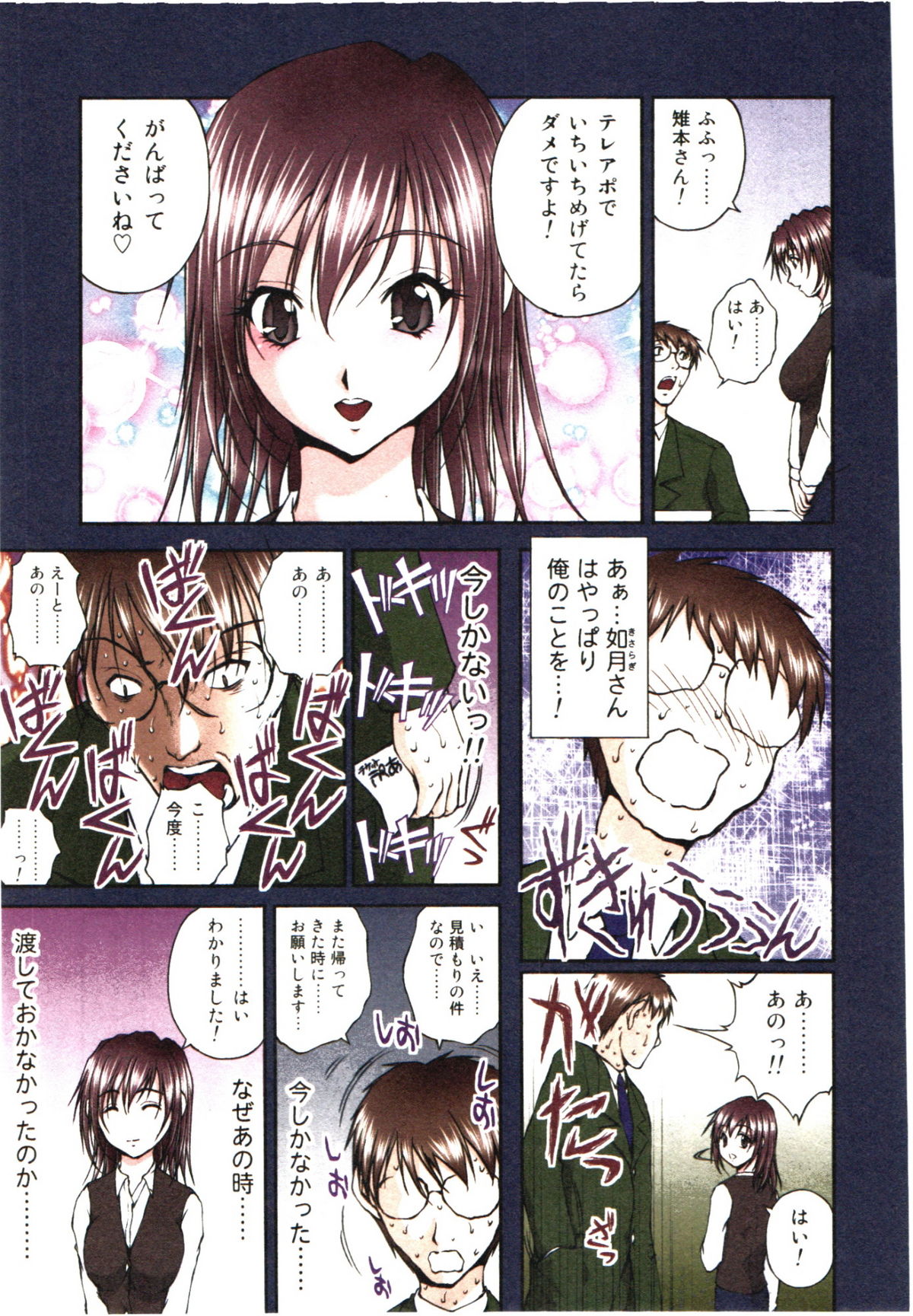Toushi! Ero Scouter - Page 23