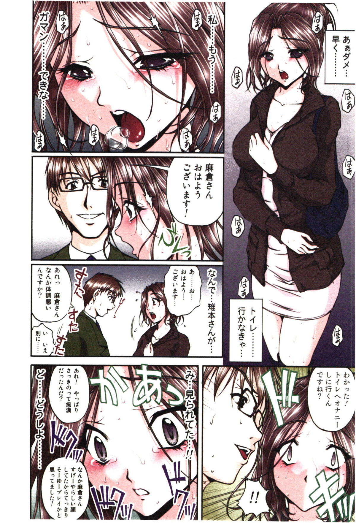 Toushi! Ero Scouter - Page 45