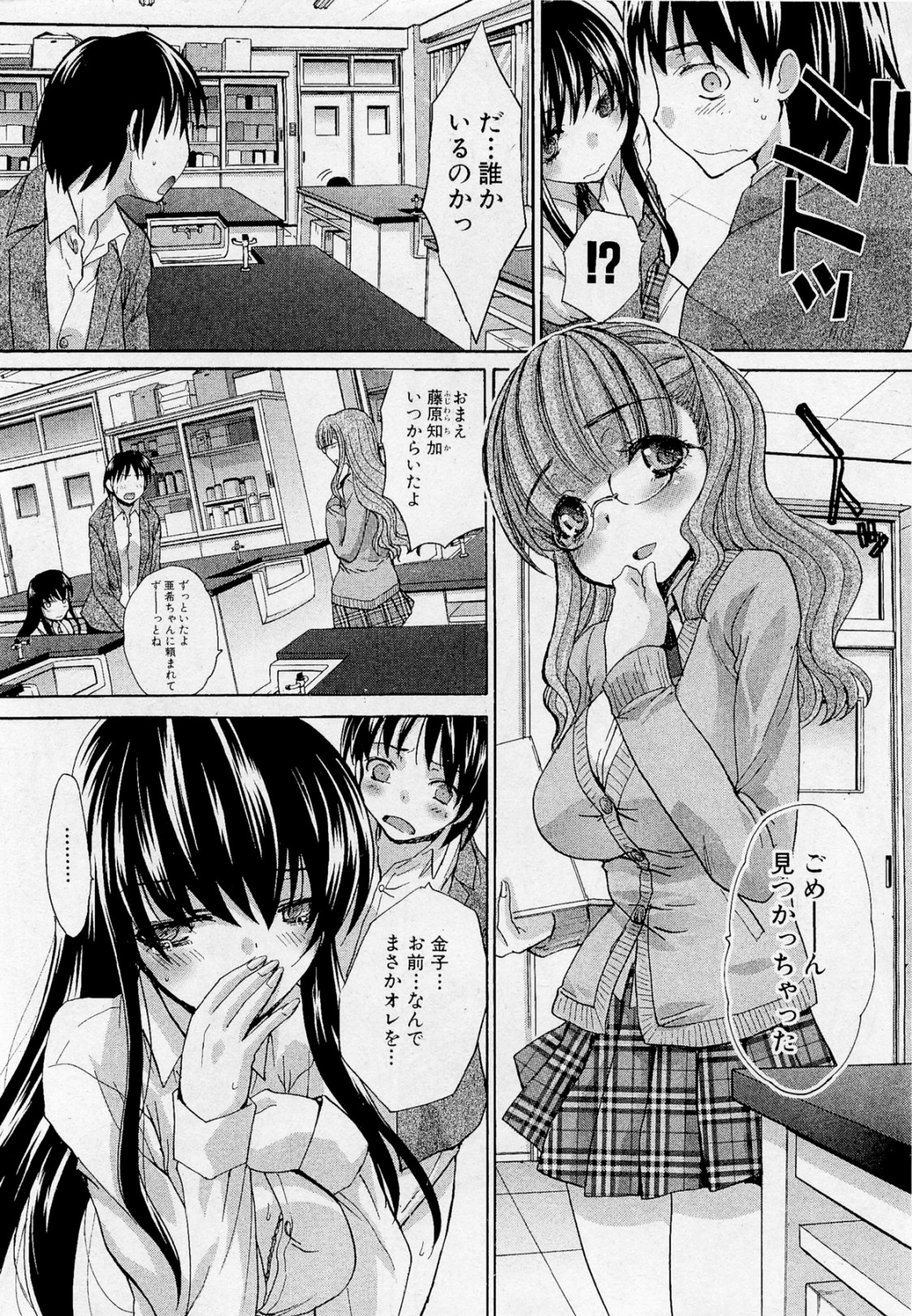 Koukan Jouken - Page 10